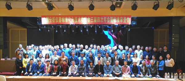 聯(lián)測受邀參加全國分析儀器標(biāo)準(zhǔn)化分技術(shù)委員會年會